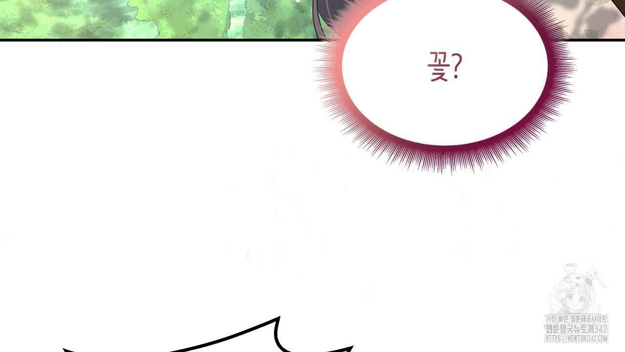 심장을 꿰뚫은 독니 41화 22