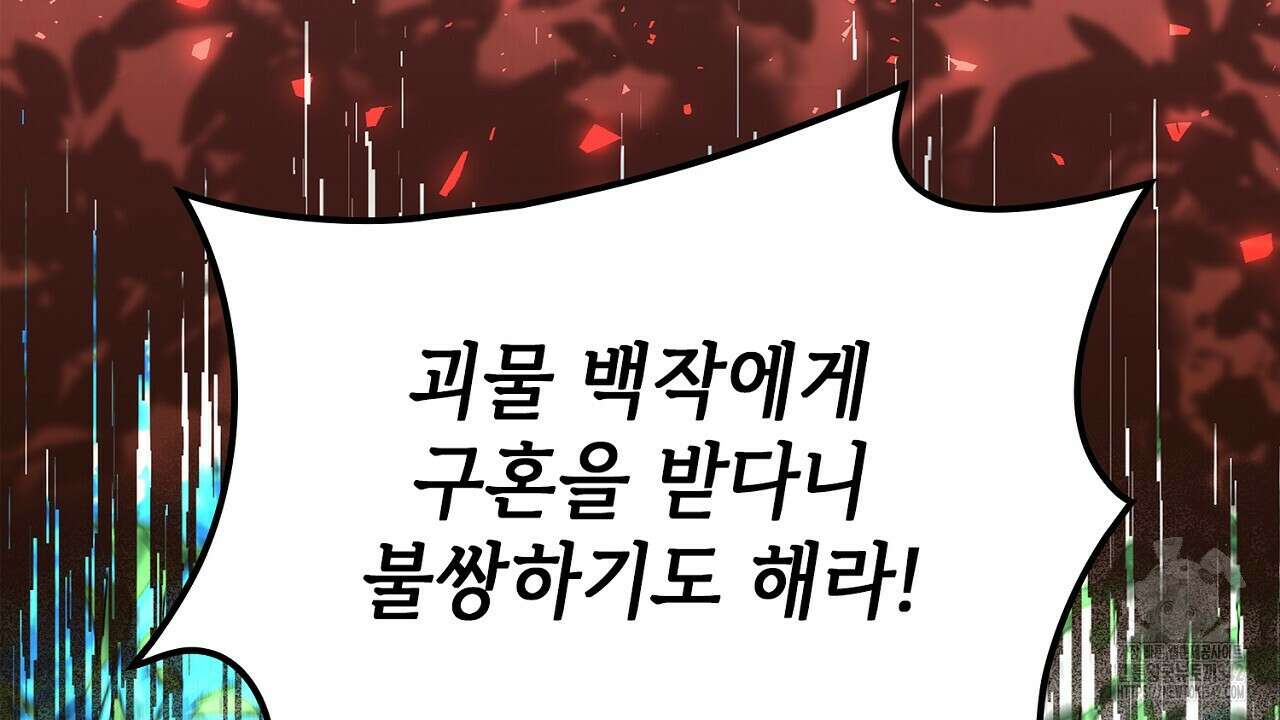 심장을 꿰뚫은 독니 41화 24