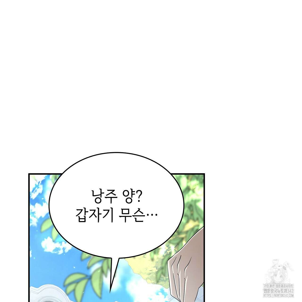 심장을 꿰뚫은 독니 41화 27