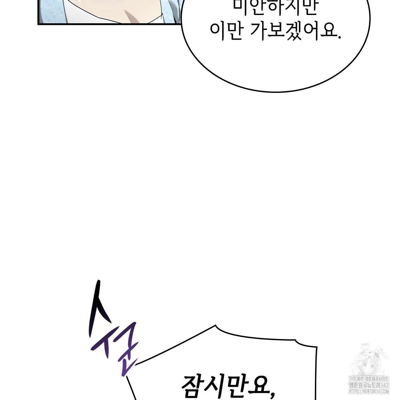 심장을 꿰뚫은 독니 41화 29