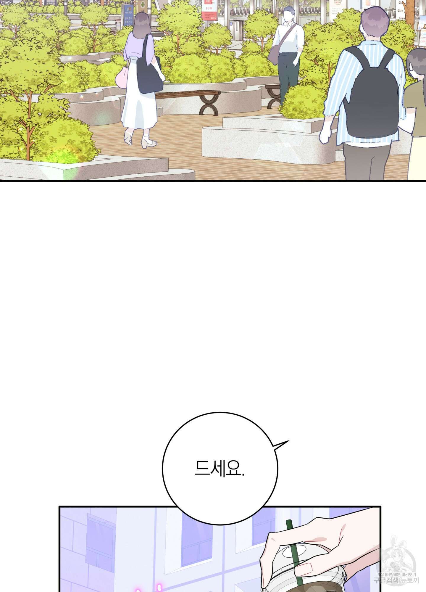 악수는 생략합시다 22화 2
