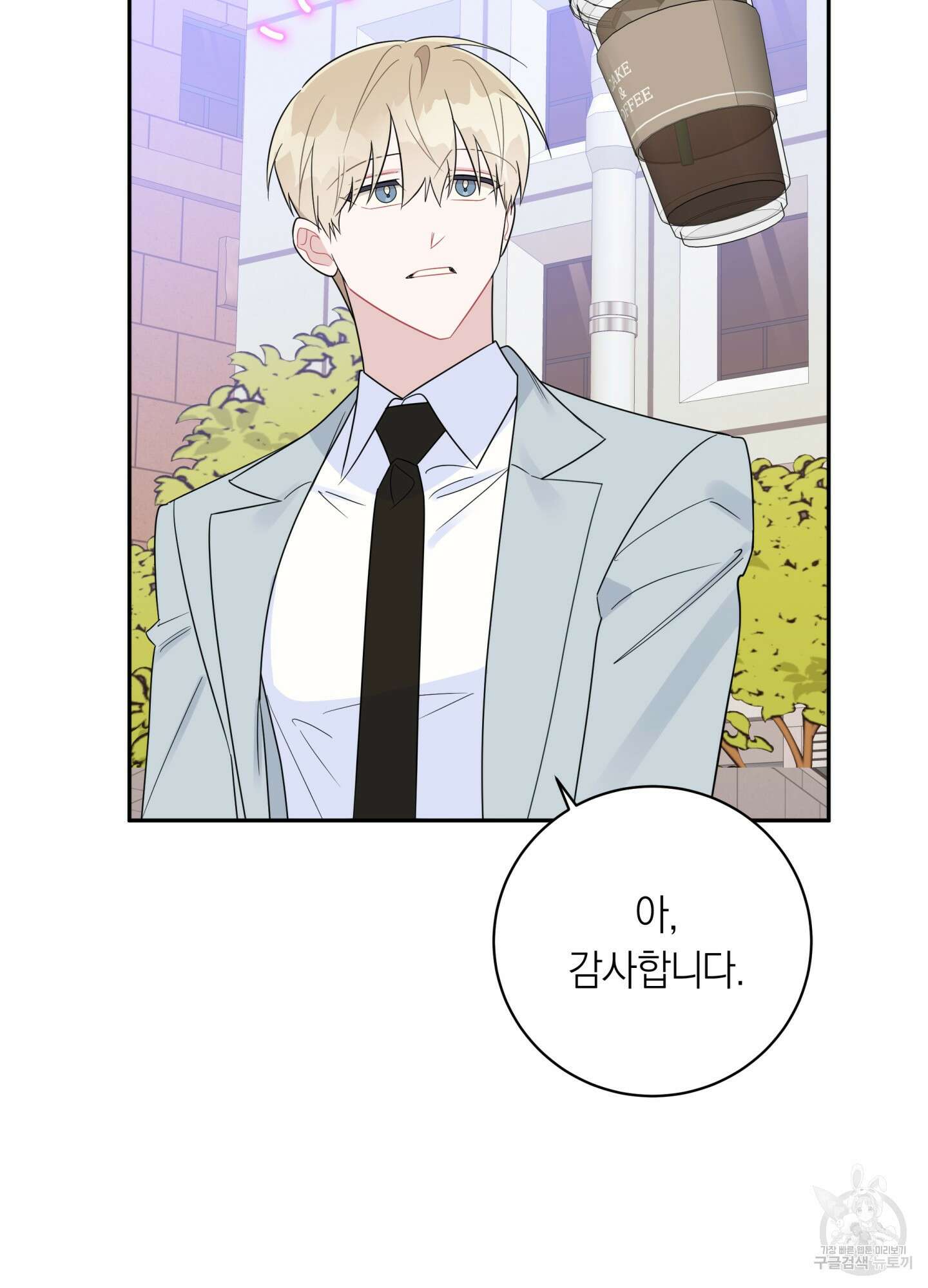 악수는 생략합시다 22화 3