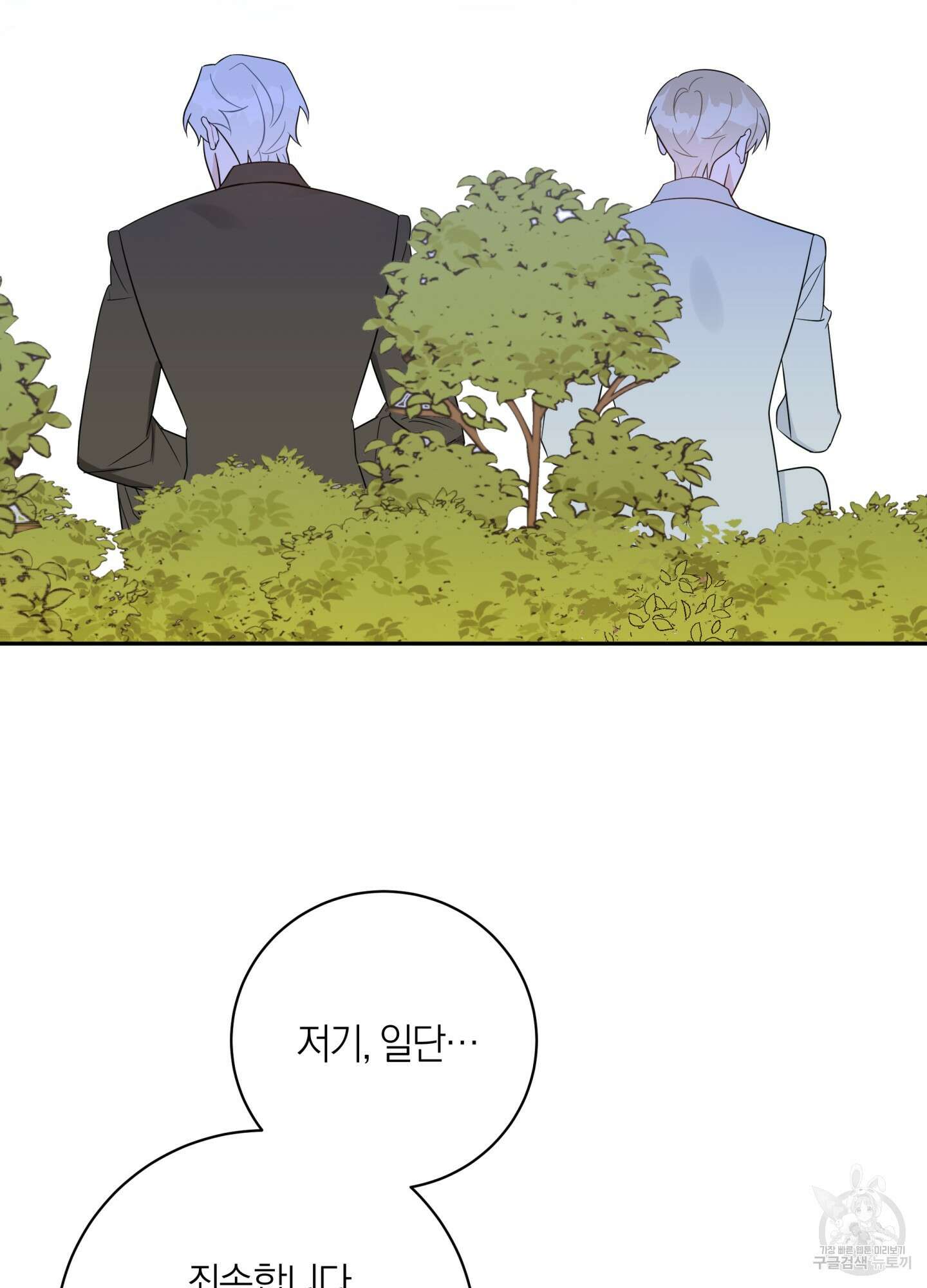 악수는 생략합시다 22화 7
