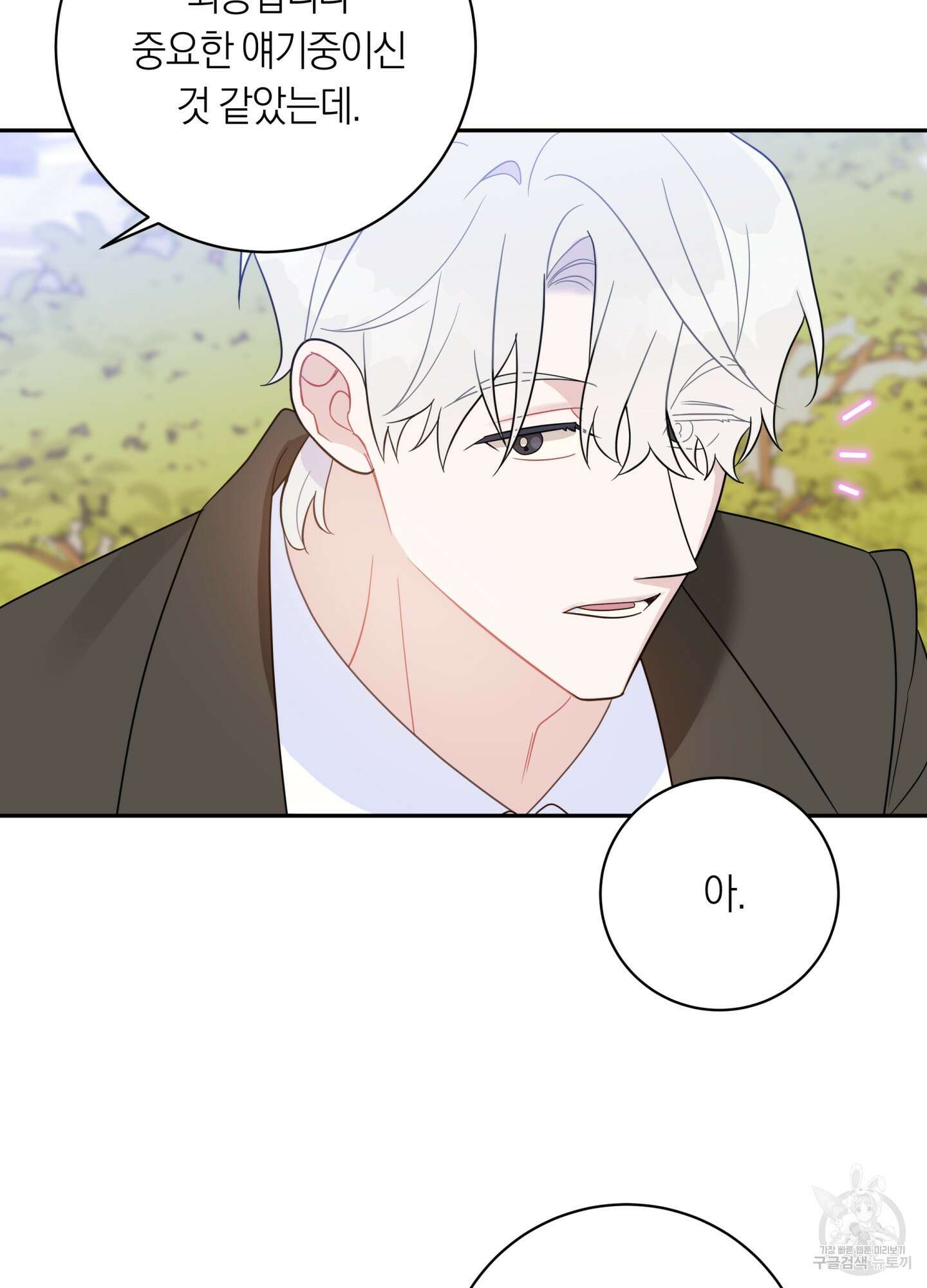 악수는 생략합시다 22화 8
