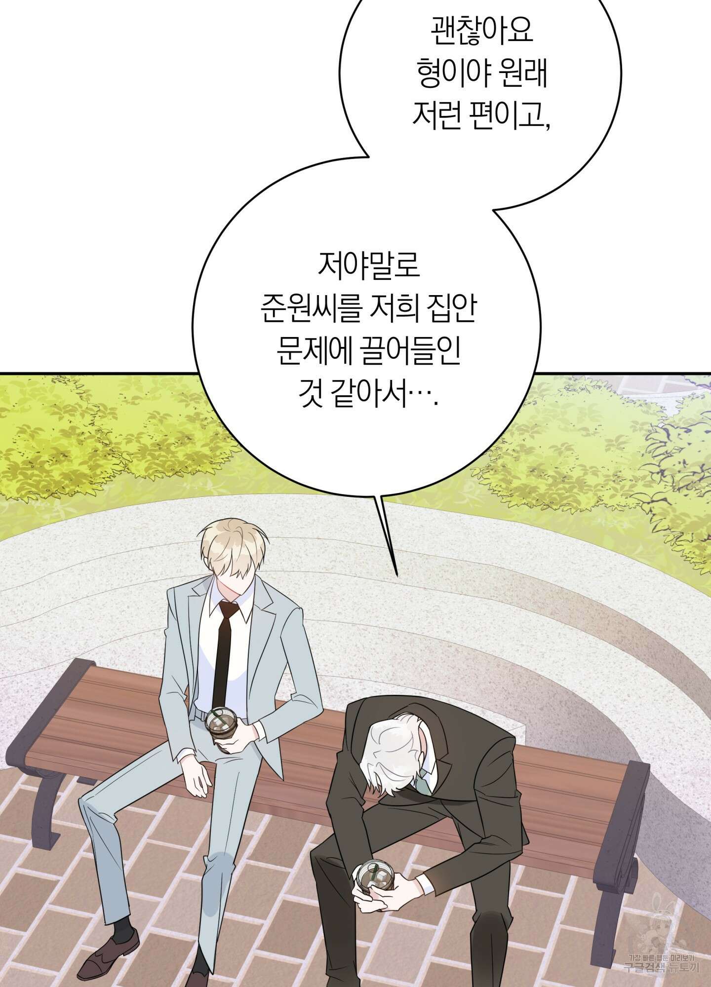 악수는 생략합시다 22화 9