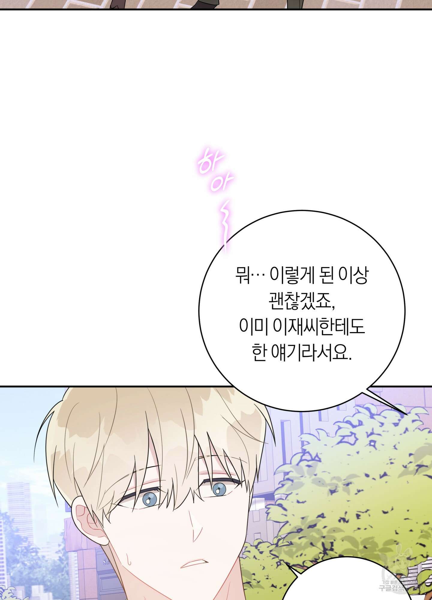 악수는 생략합시다 22화 10
