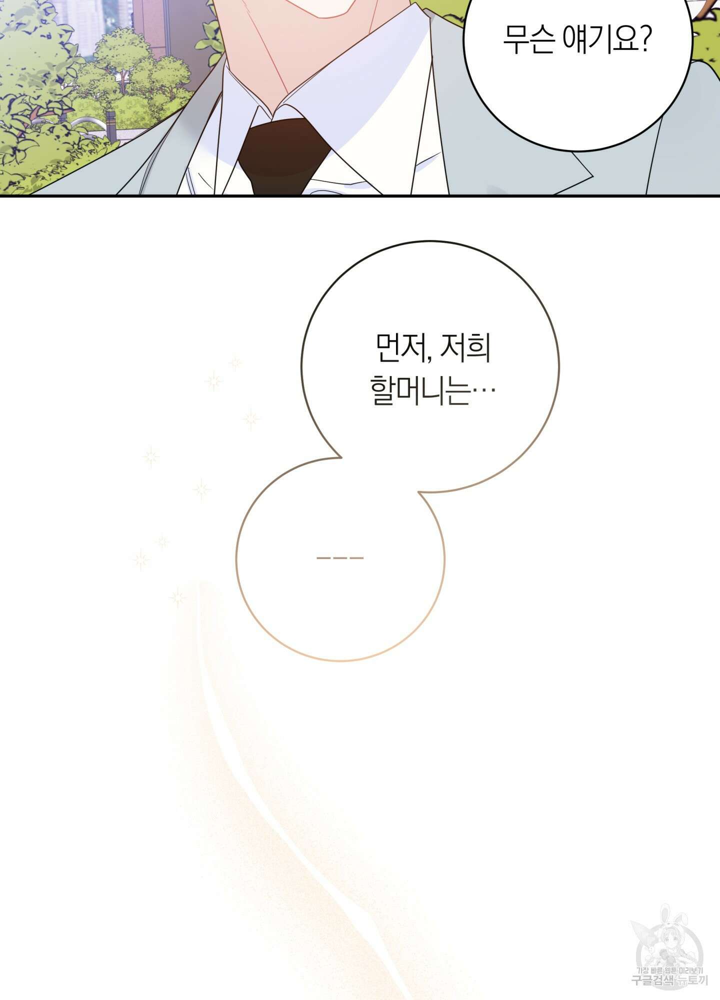 악수는 생략합시다 22화 11