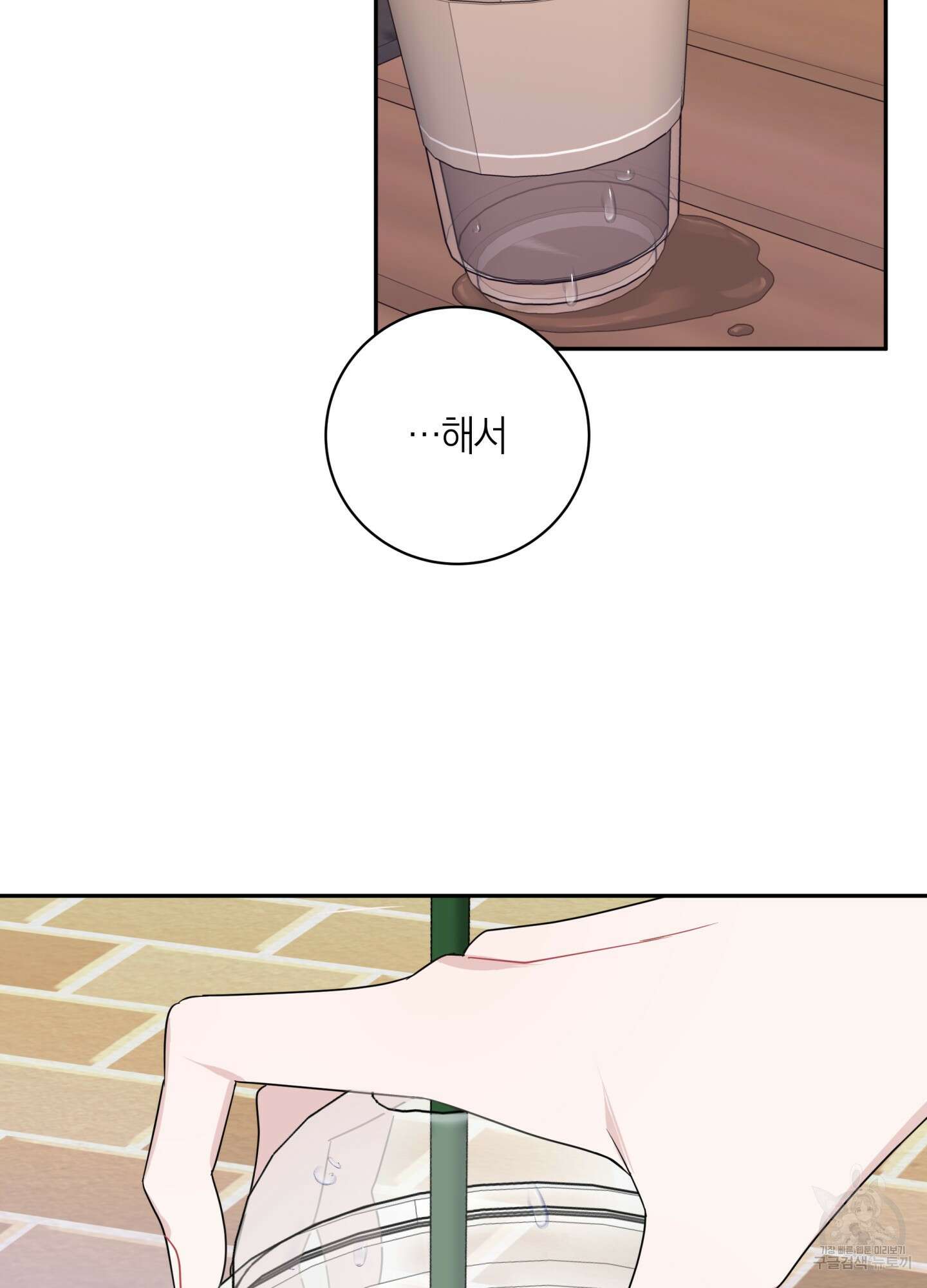 악수는 생략합시다 22화 14