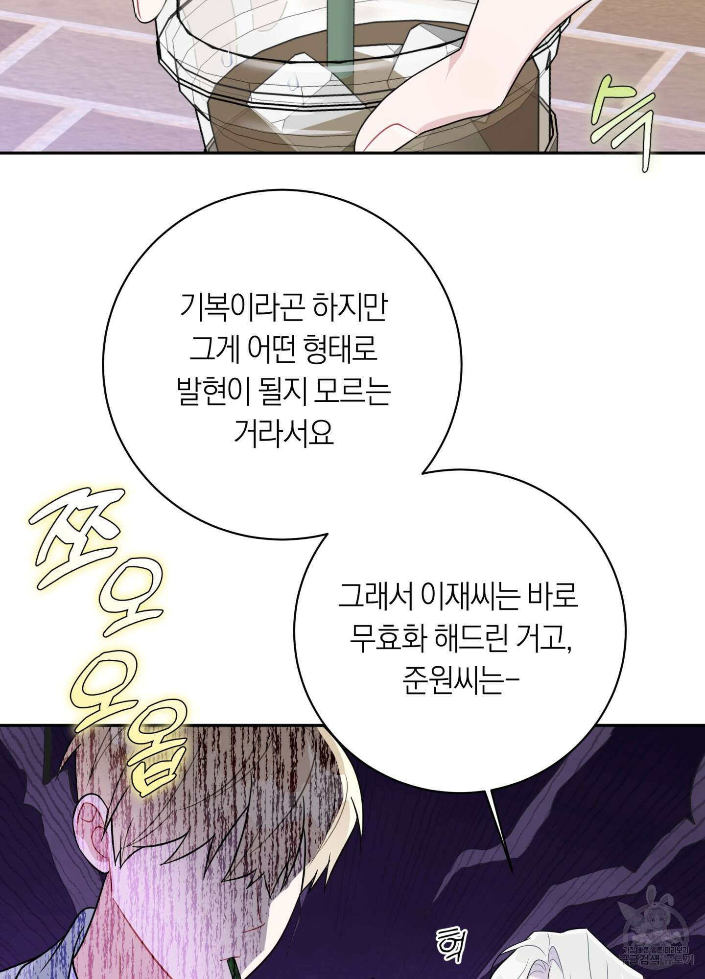악수는 생략합시다 22화 15