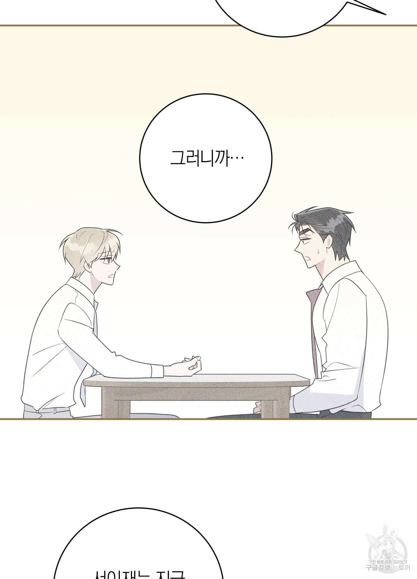악수는 생략합시다 22화 17