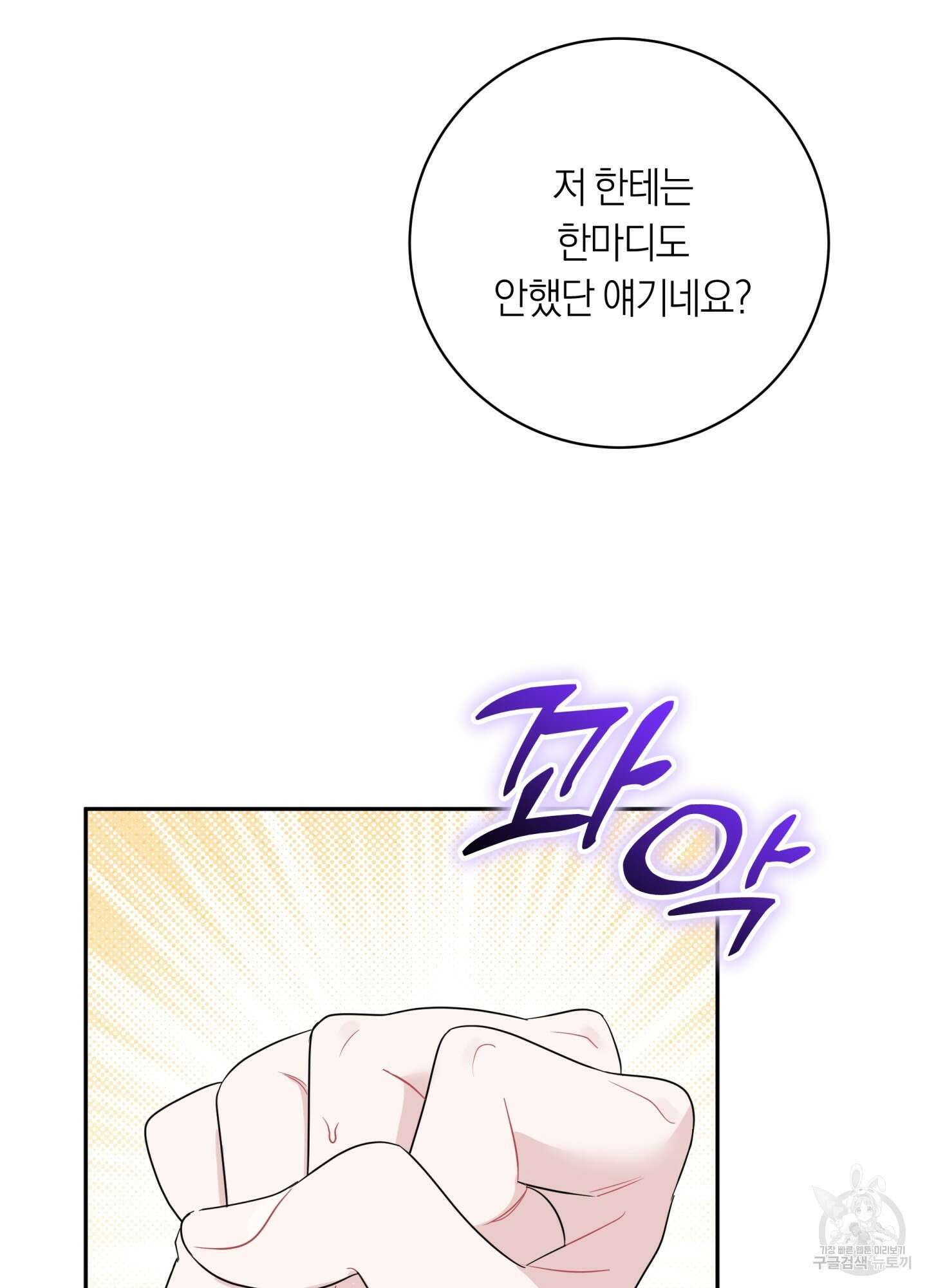 악수는 생략합시다 22화 19
