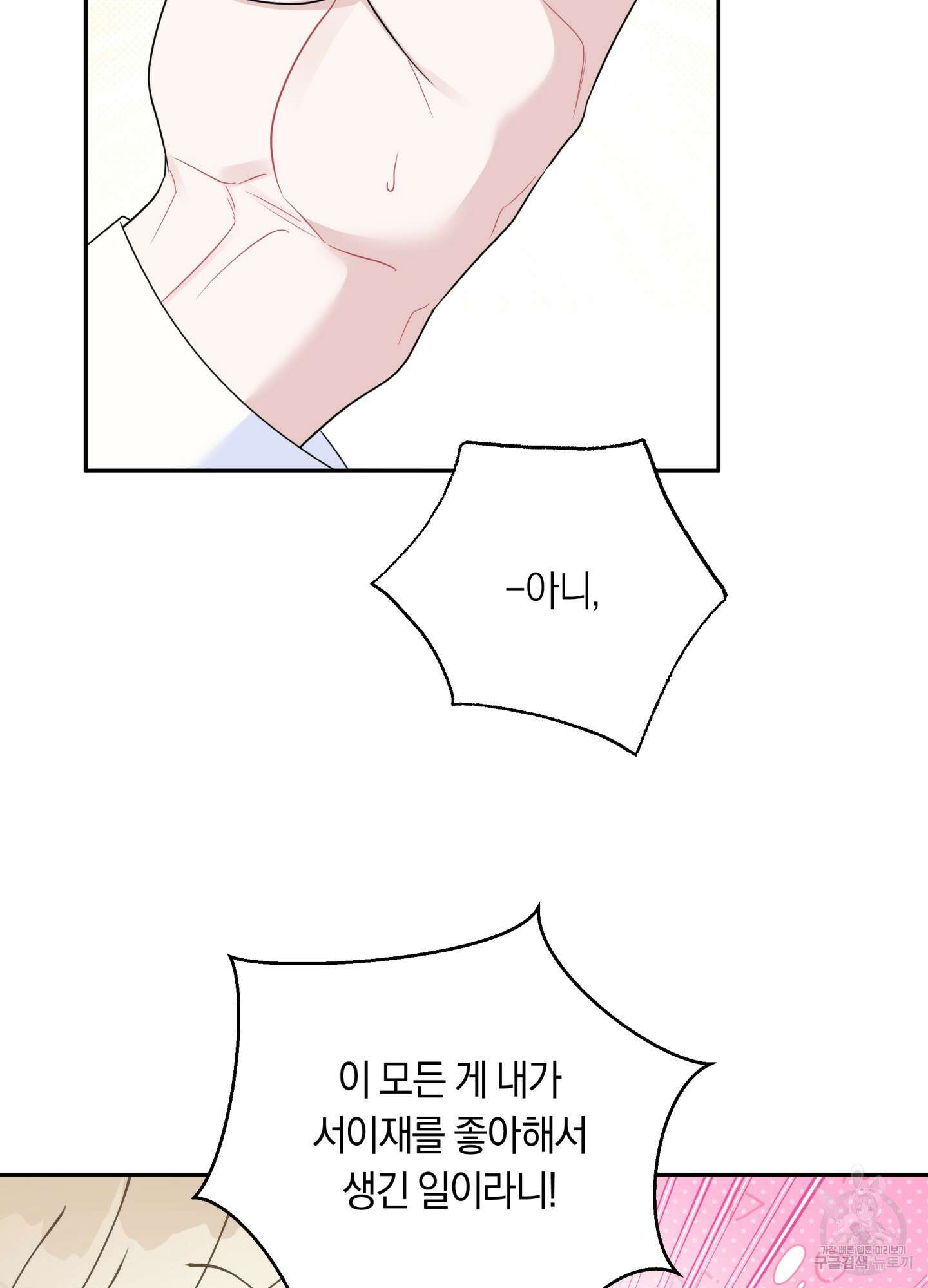 악수는 생략합시다 22화 20