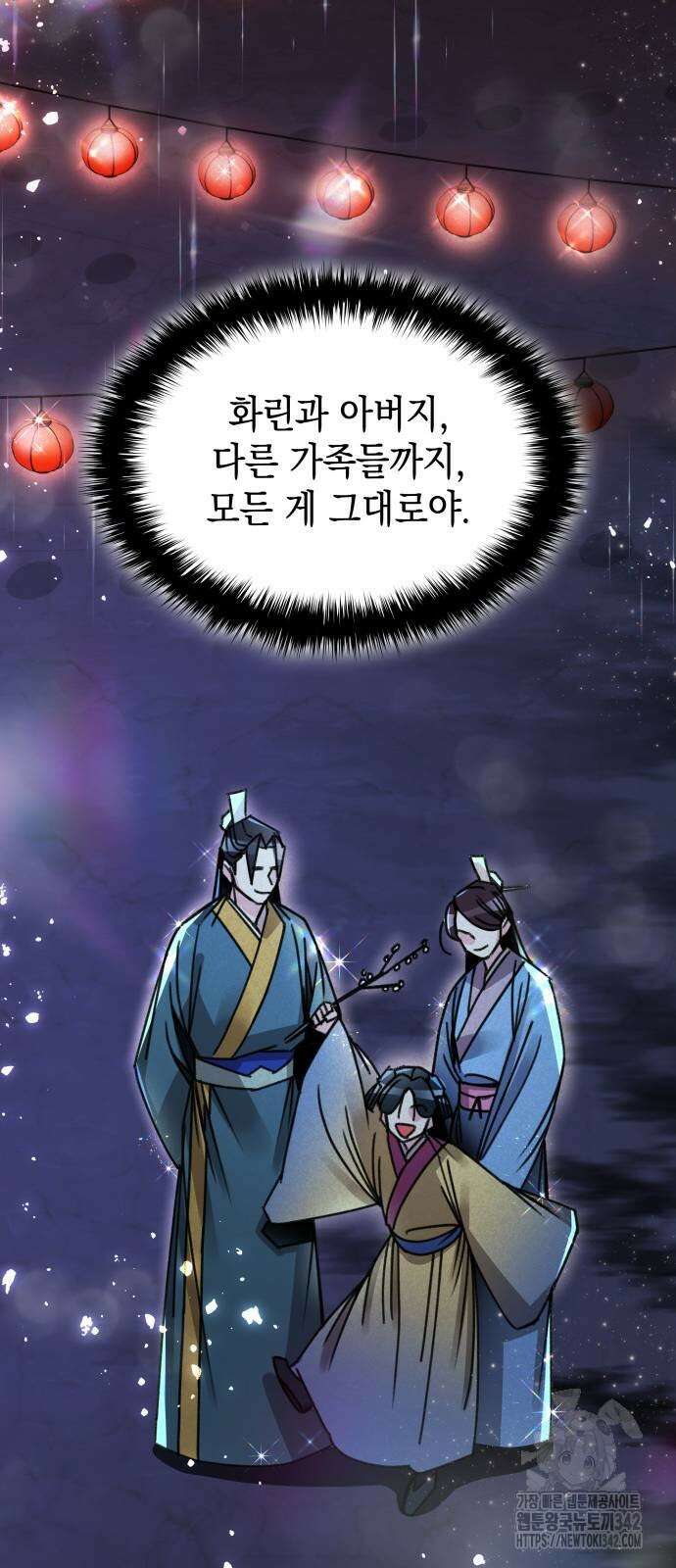 남궁세가 비인격 2화 4