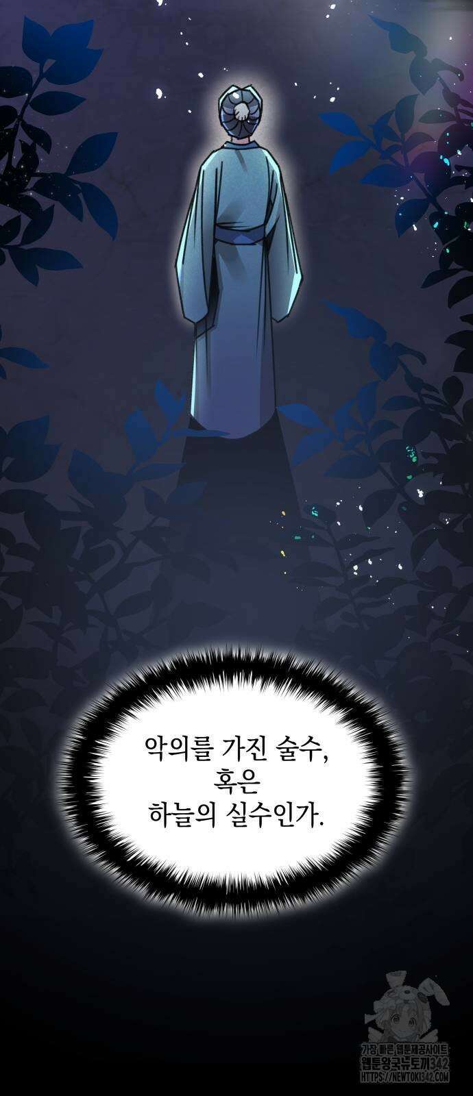 남궁세가 비인격 2화 5