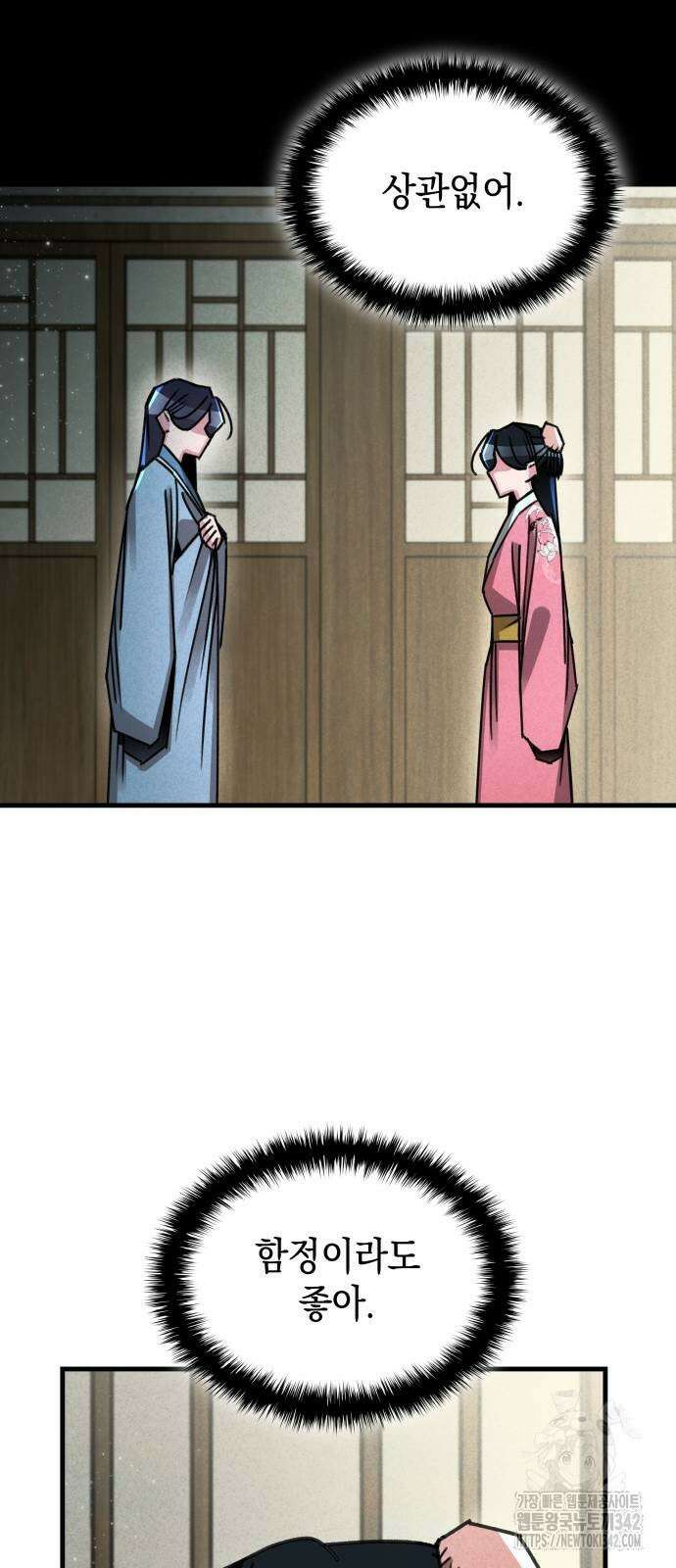 남궁세가 비인격 2화 6