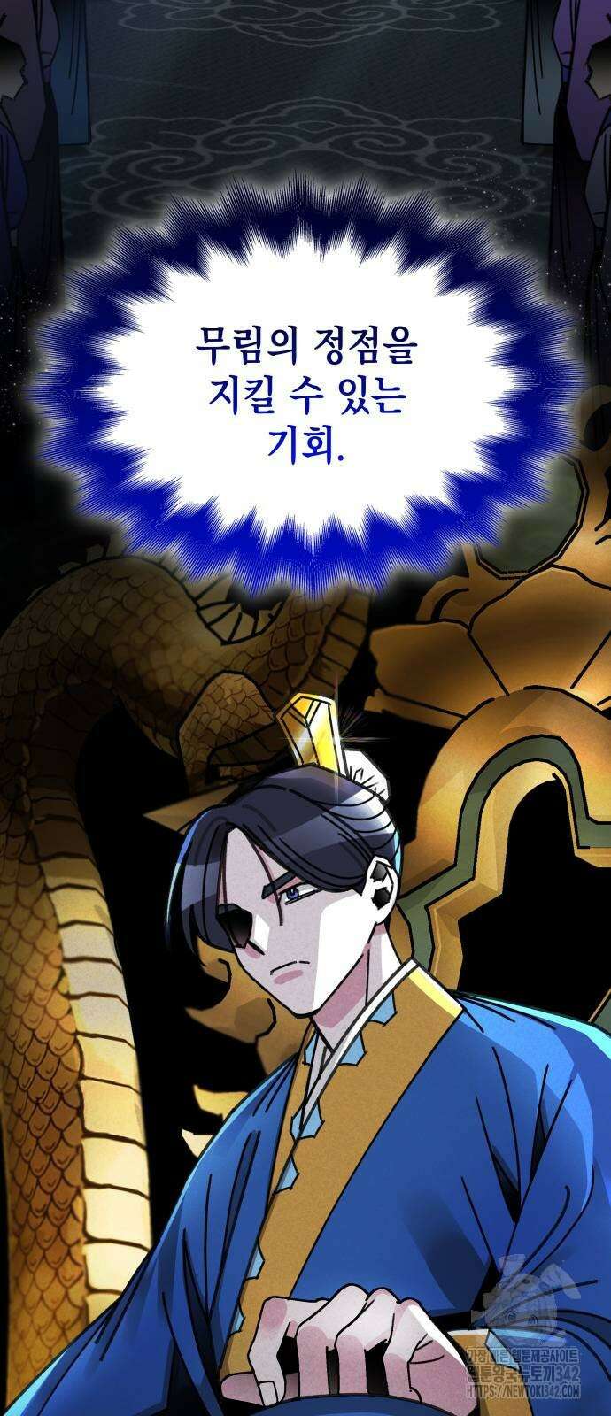 남궁세가 비인격 2화 11
