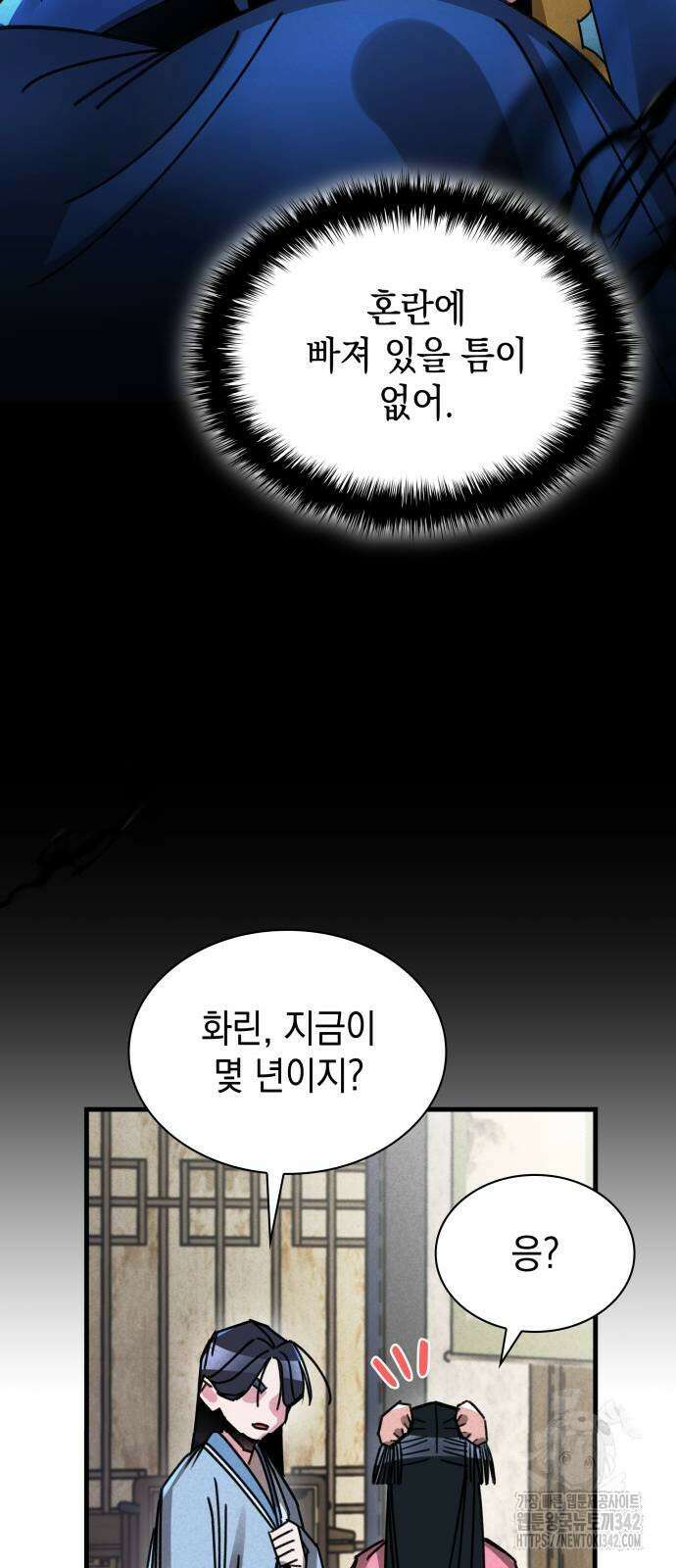 남궁세가 비인격 2화 12