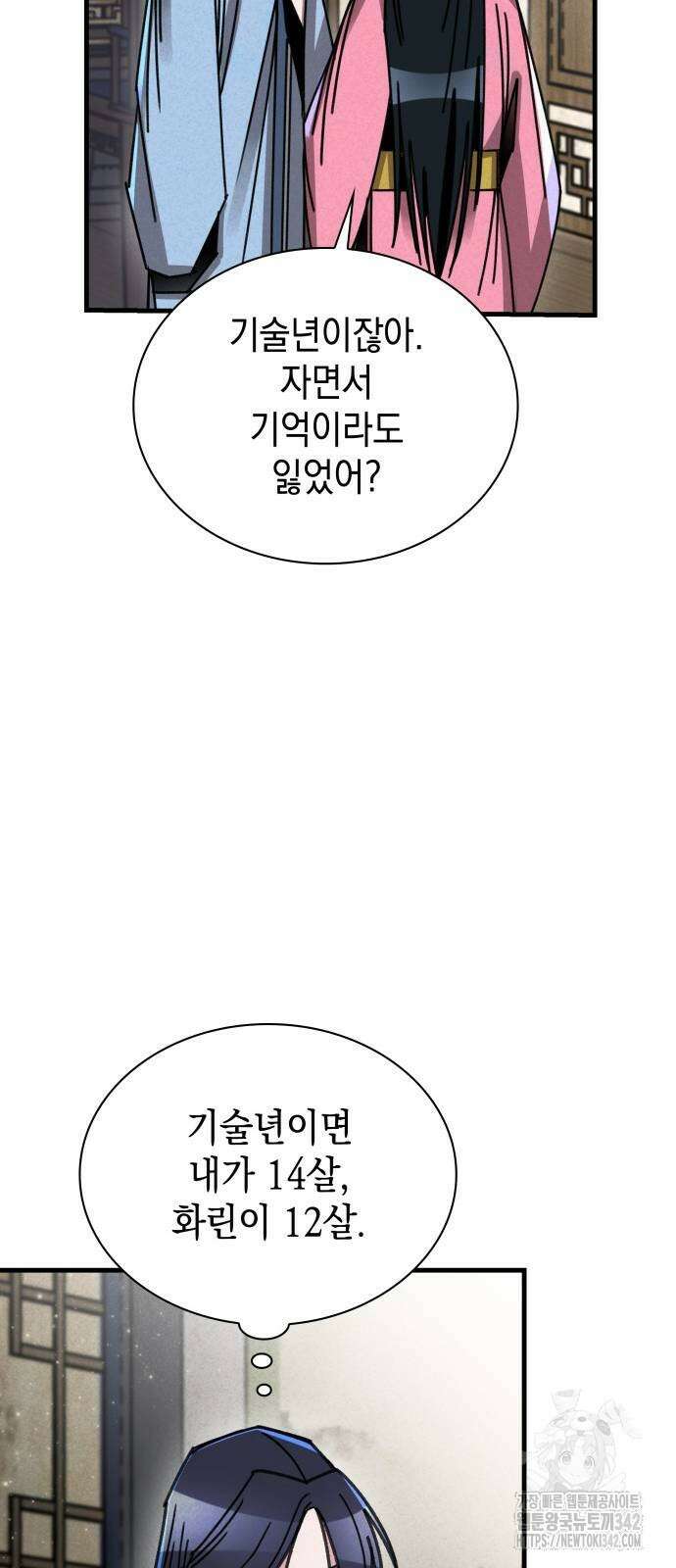 남궁세가 비인격 2화 13