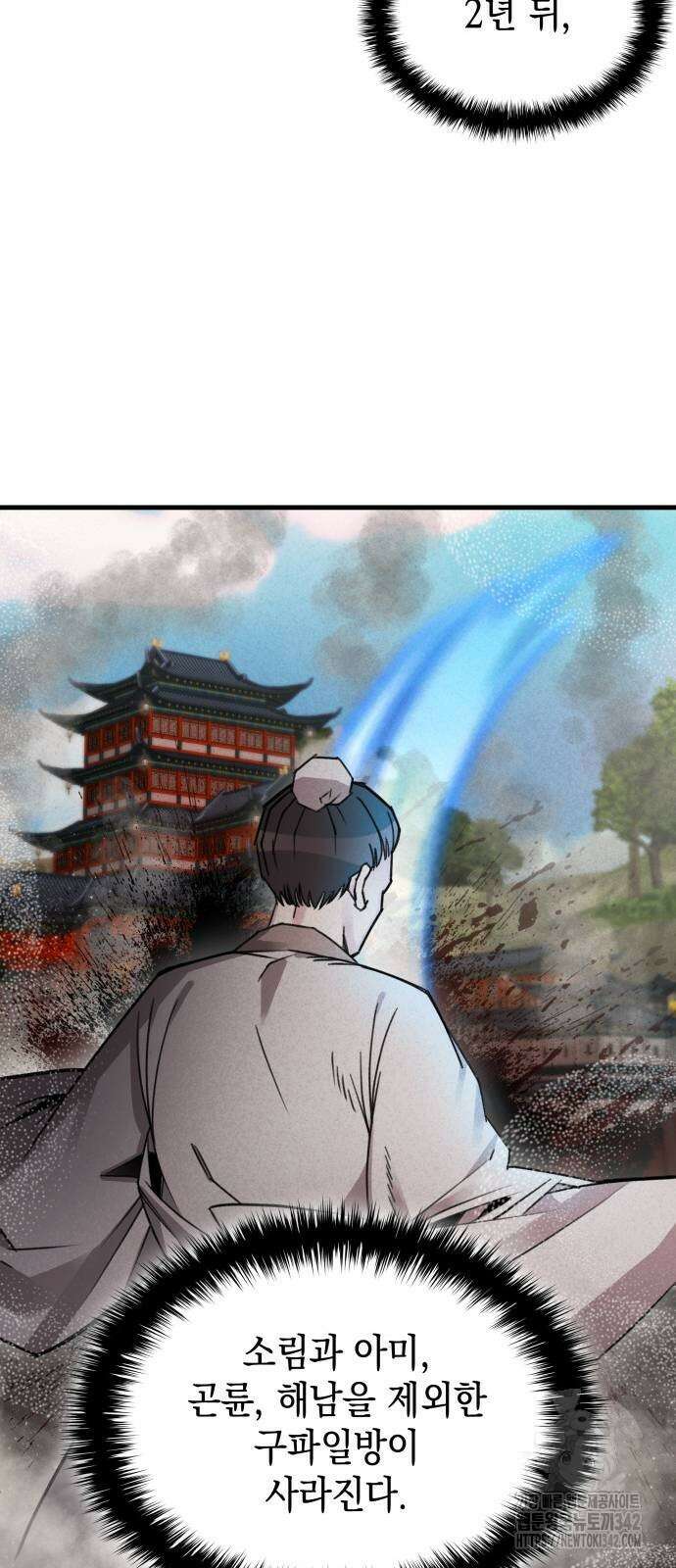 남궁세가 비인격 2화 15