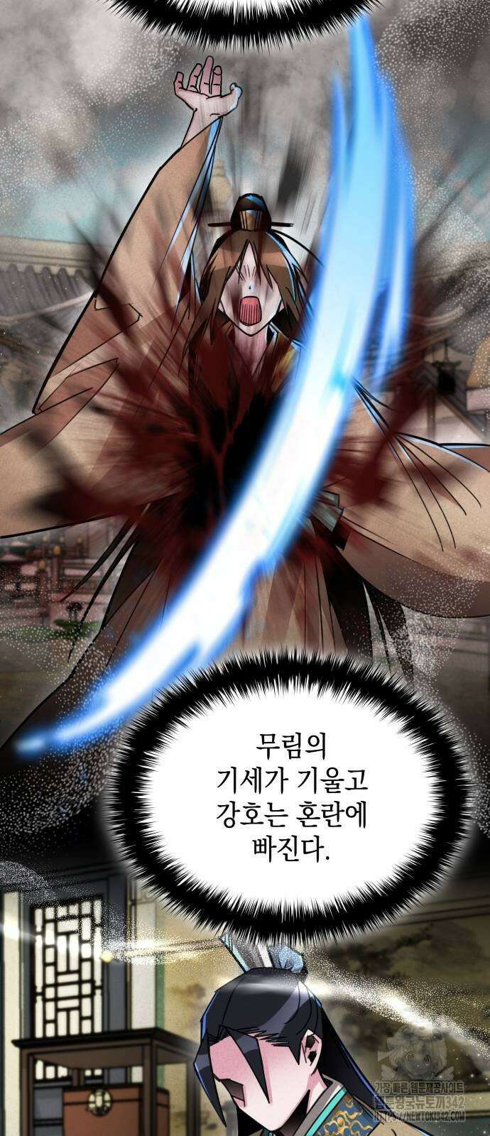 남궁세가 비인격 2화 16
