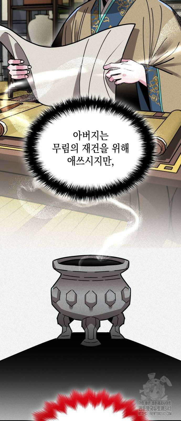 남궁세가 비인격 2화 17