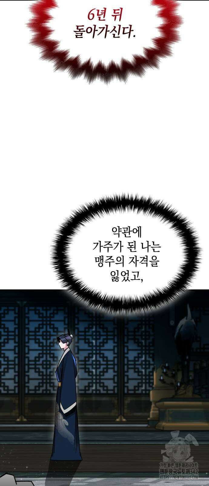 남궁세가 비인격 2화 18
