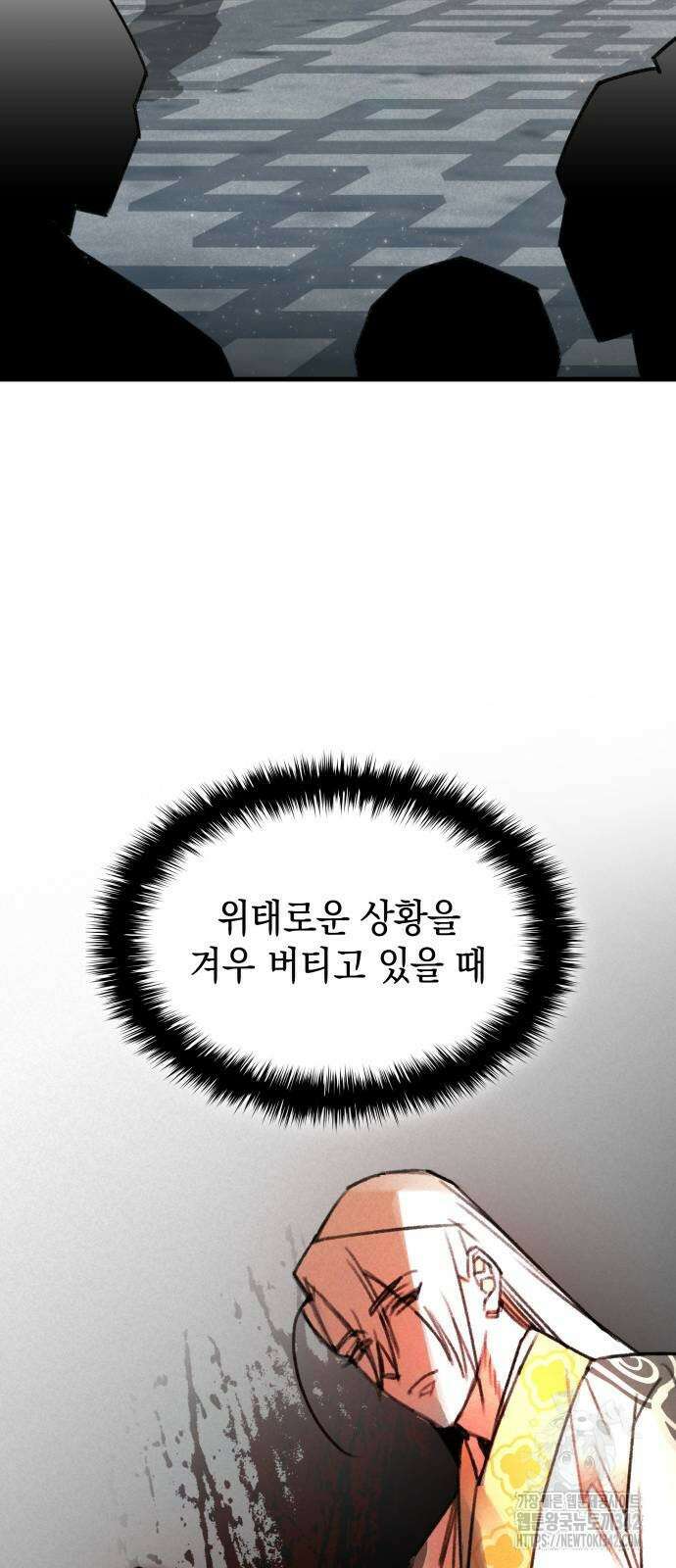 남궁세가 비인격 2화 19
