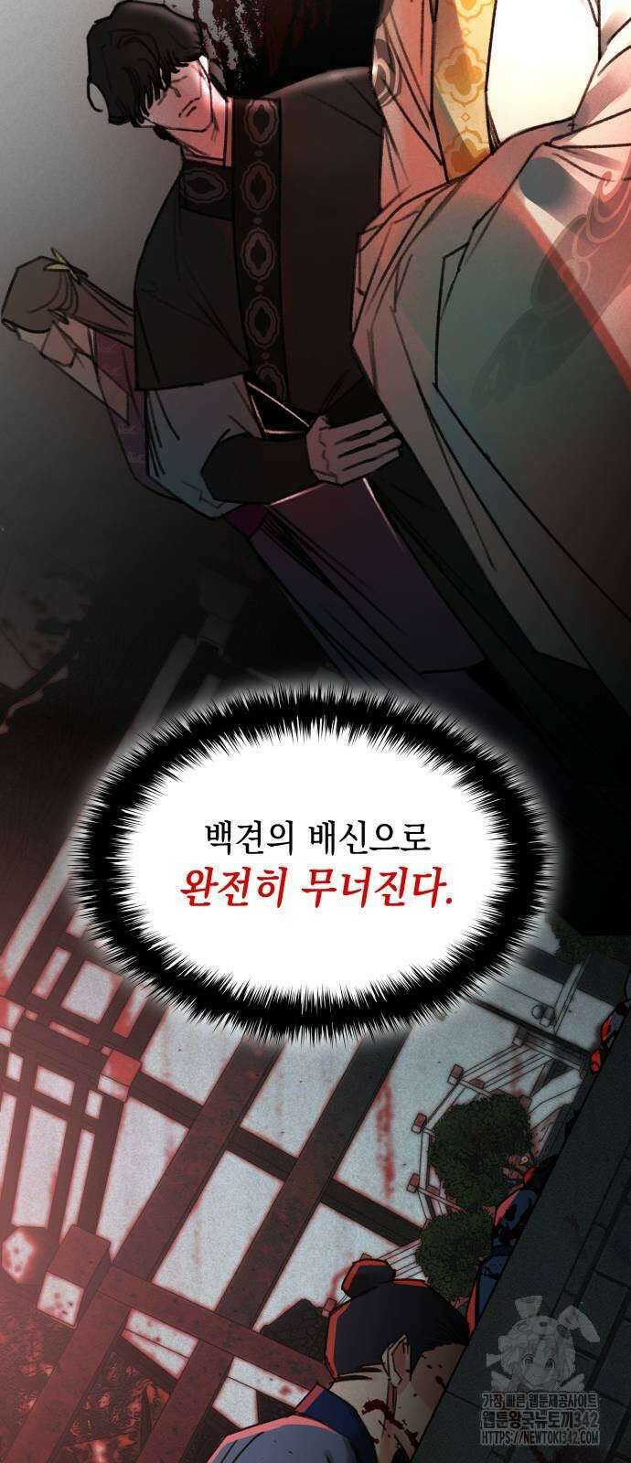 남궁세가 비인격 2화 20