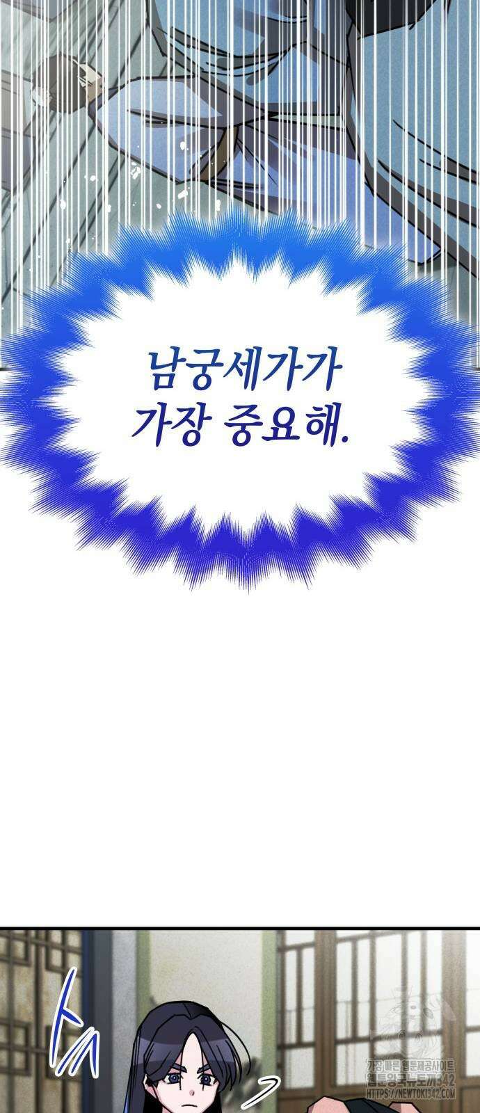 남궁세가 비인격 2화 27