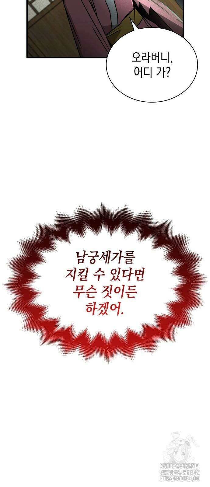 남궁세가 비인격 2화 30