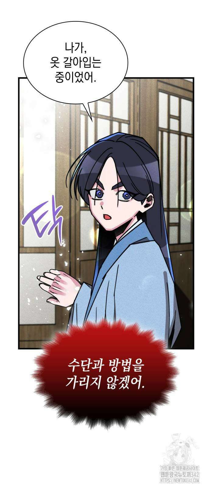 남궁세가 비인격 2화 31