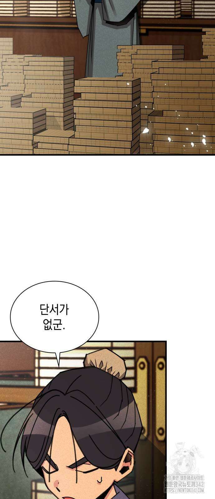 남궁세가 비인격 2화 37