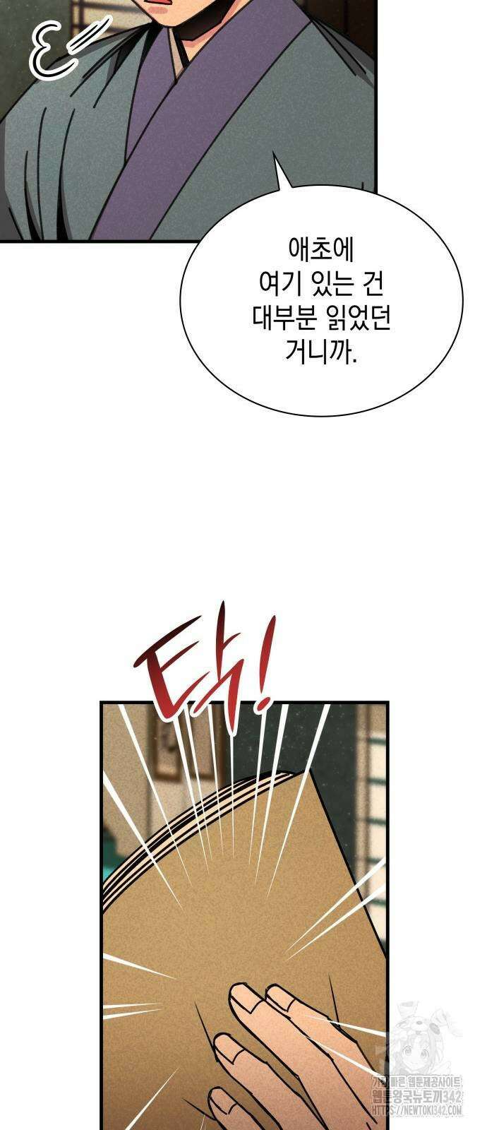 남궁세가 비인격 2화 38