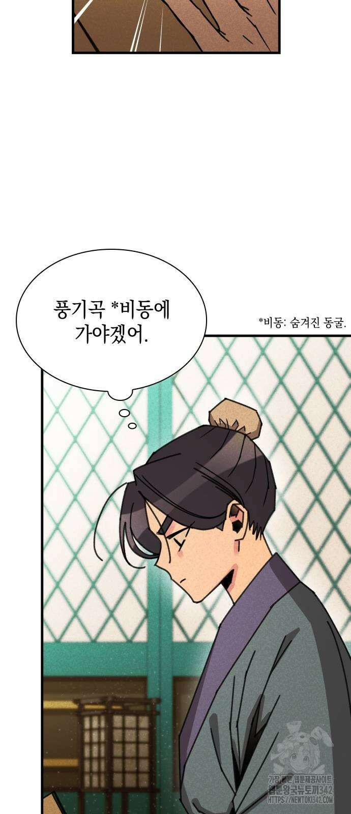 남궁세가 비인격 2화 39