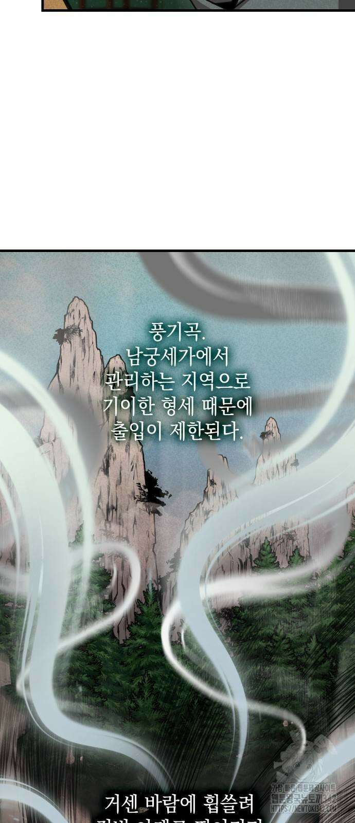 남궁세가 비인격 2화 40