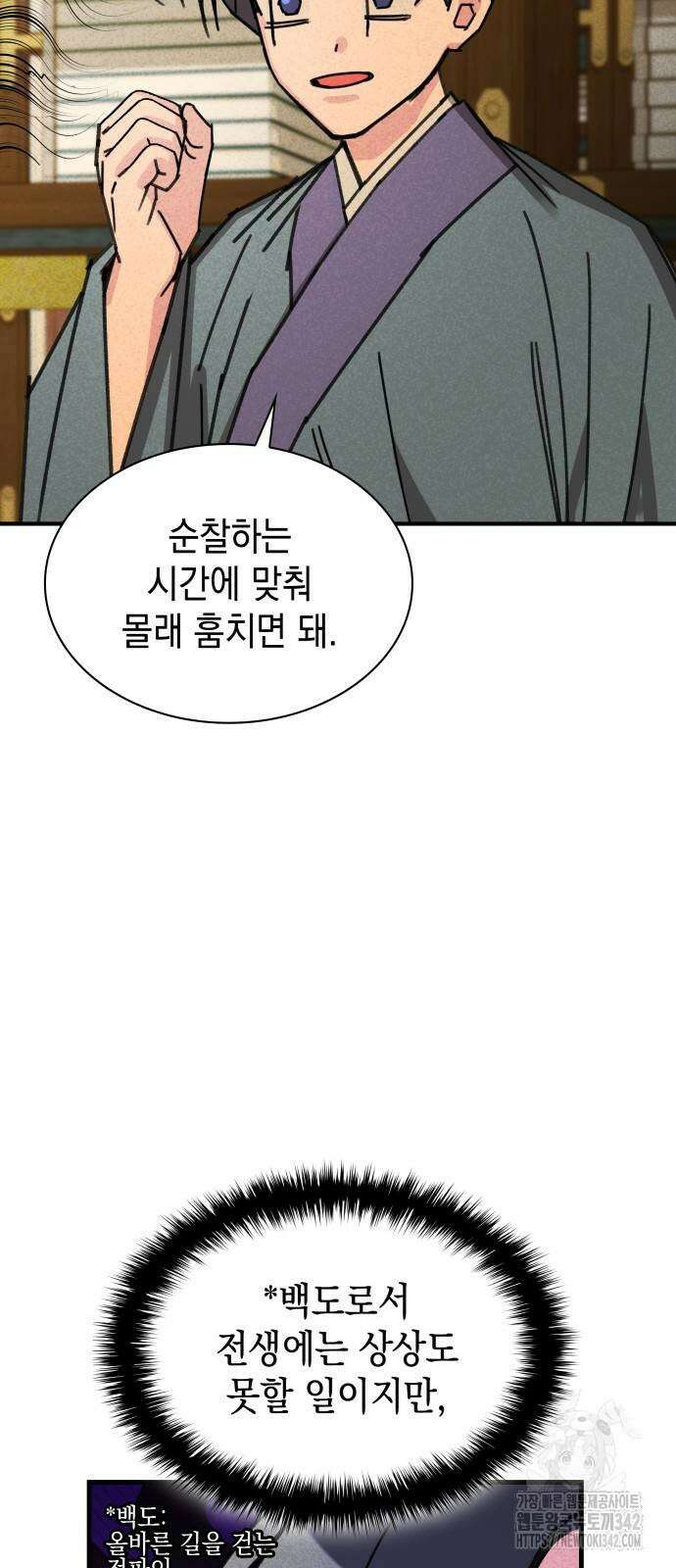 남궁세가 비인격 2화 45