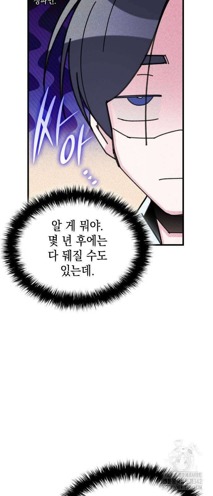 남궁세가 비인격 2화 46