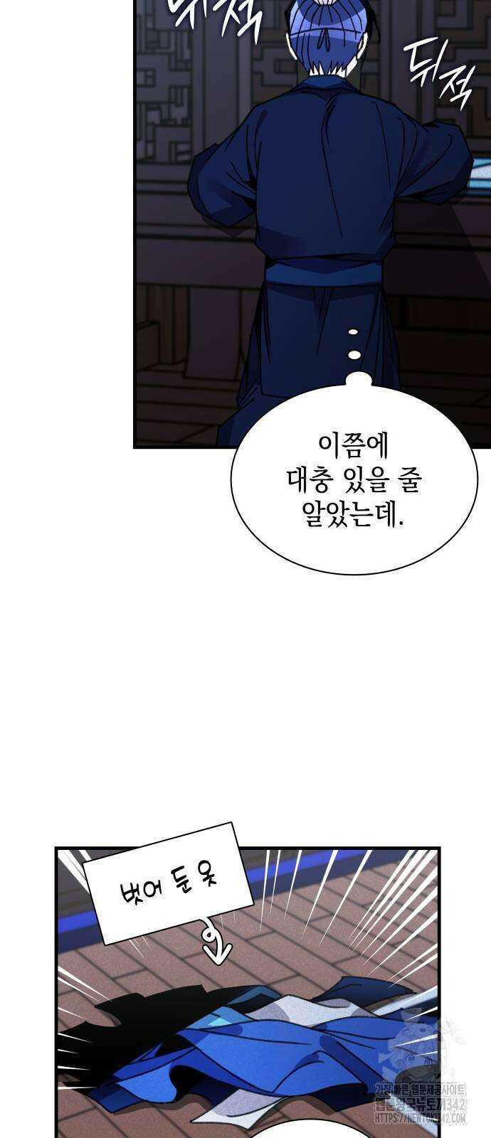 남궁세가 비인격 2화 55