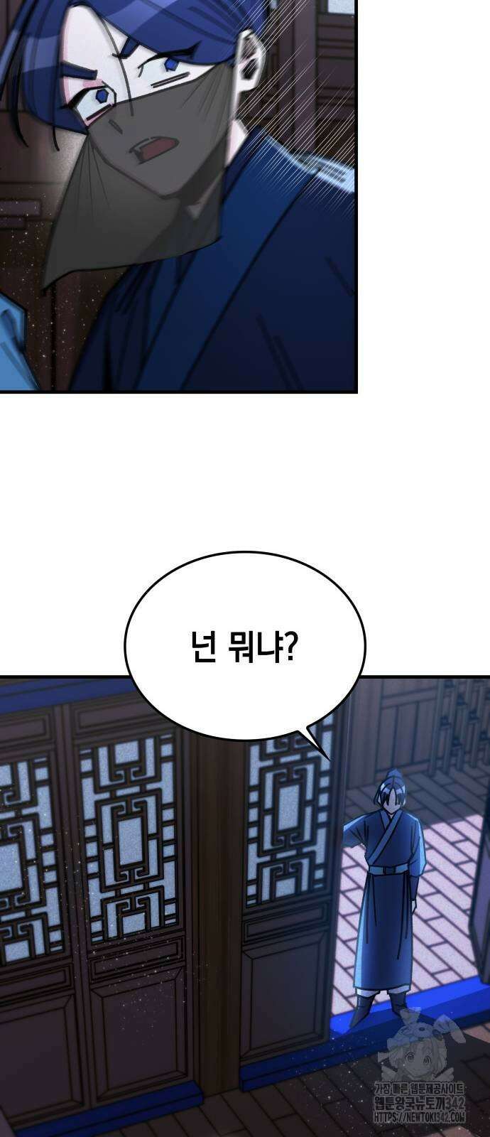 남궁세가 비인격 2화 65
