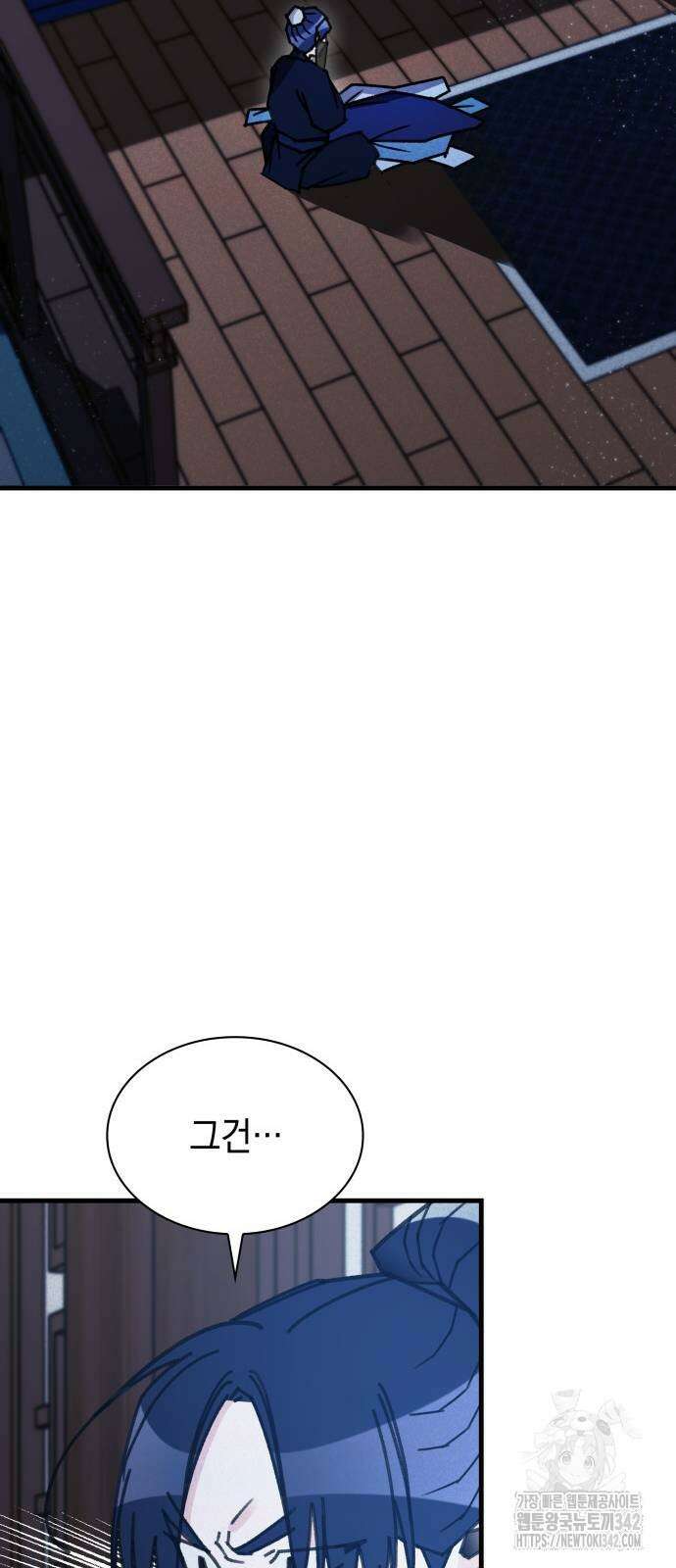 남궁세가 비인격 2화 66