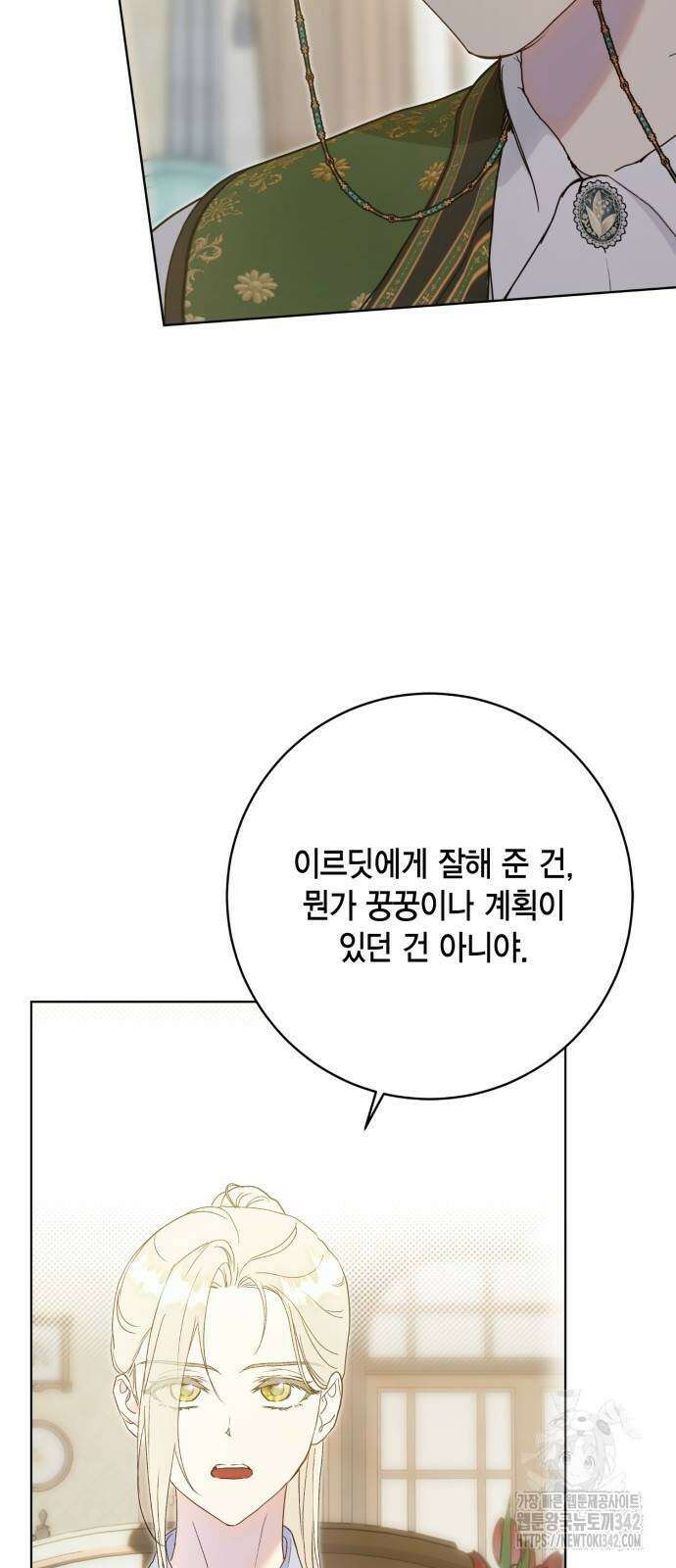 대위님! 이번 전쟁터는 이곳인가요? 78화 3