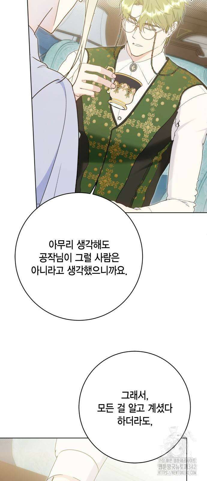 대위님! 이번 전쟁터는 이곳인가요? 78화 5