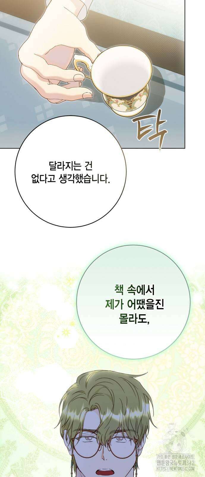 대위님! 이번 전쟁터는 이곳인가요? 78화 6