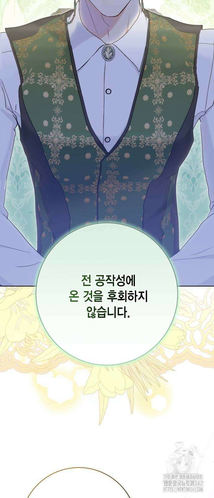 대위님! 이번 전쟁터는 이곳인가요? 78화 7