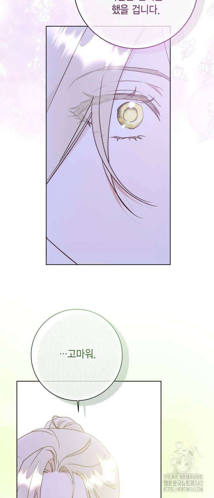 대위님! 이번 전쟁터는 이곳인가요? 78화 9