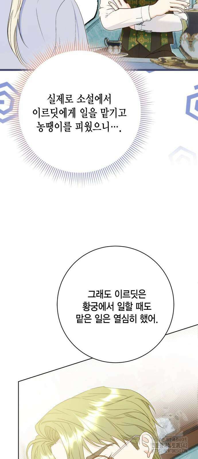 대위님! 이번 전쟁터는 이곳인가요? 78화 12