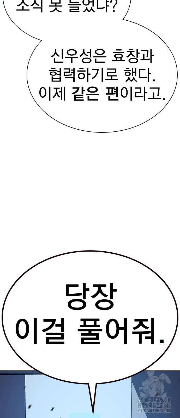 죽지 않으려면 시즌2 78화 8