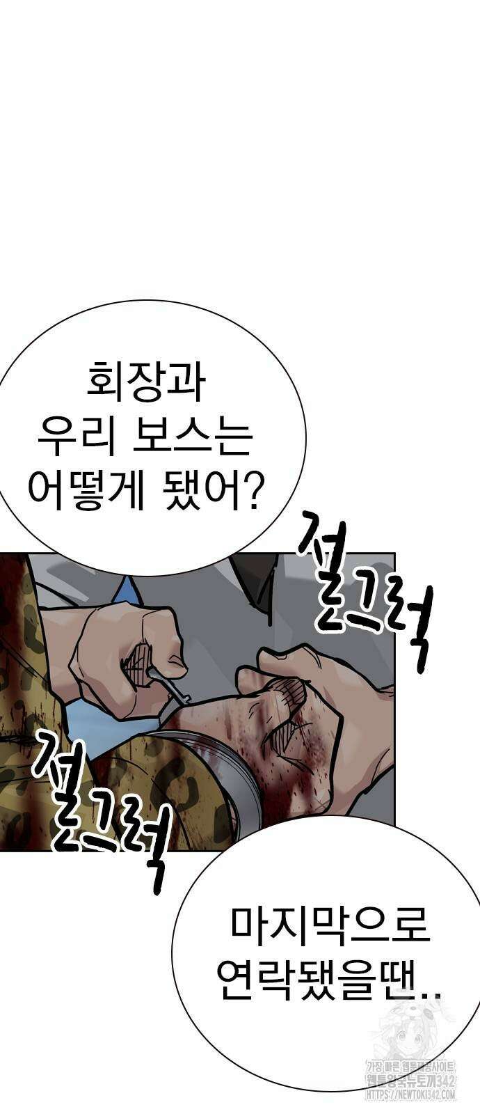 죽지 않으려면 시즌2 78화 16