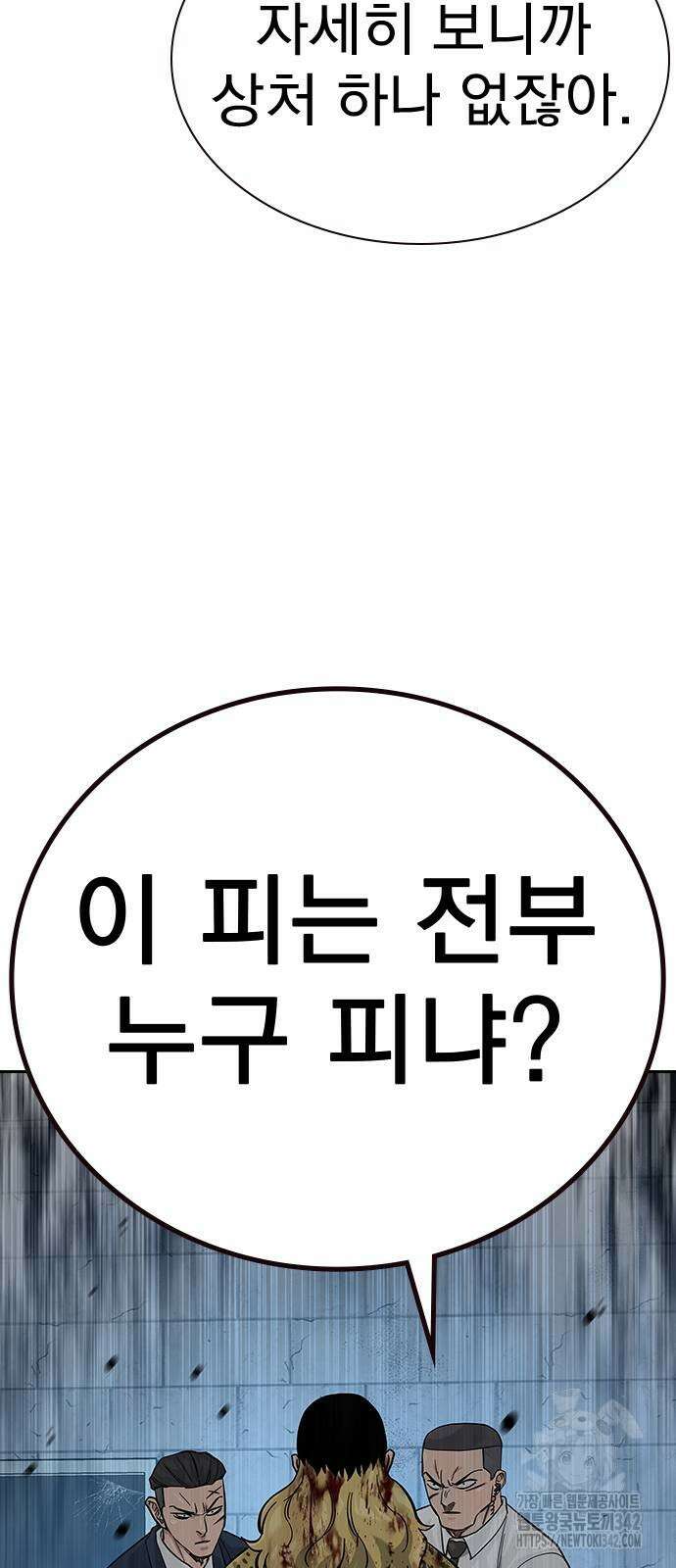 죽지 않으려면 시즌2 78화 20