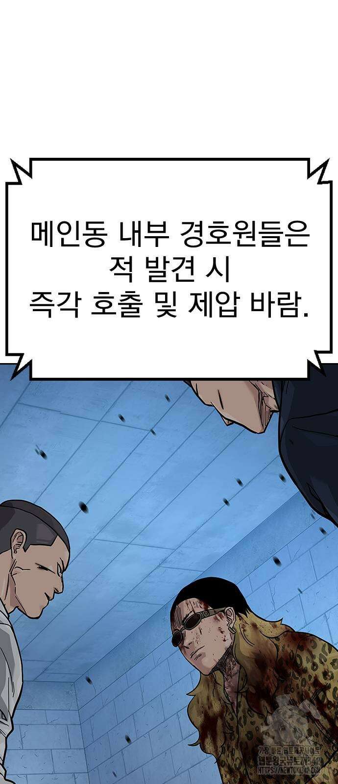 죽지 않으려면 시즌2 78화 24